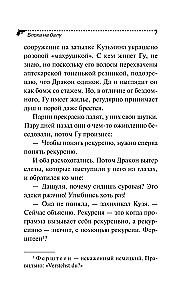 Блоха на балу