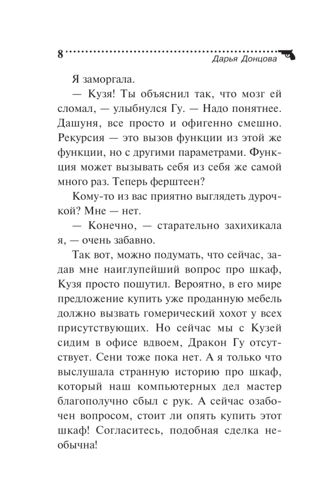 Блоха на балу