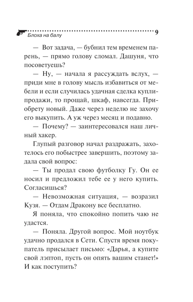 Блоха на балу