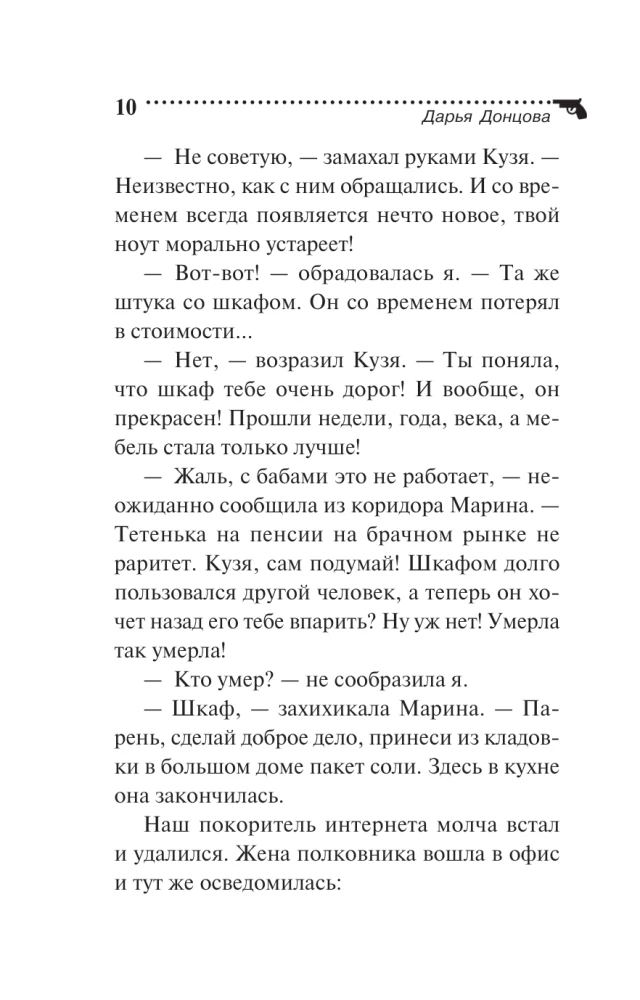 Блоха на балу