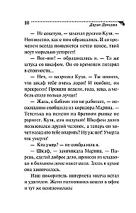 Блоха на балу