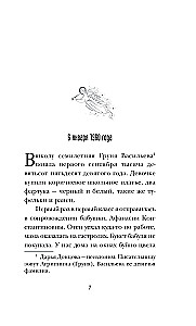 Notizen einer glücklichen Gemeindemitglied