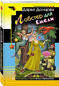 Lobsters Emelijai