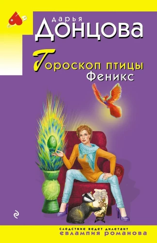 Horoskops putna Fēniks