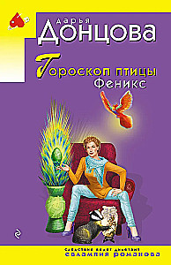 Horoskop ptaka Feniksa