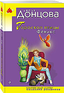 Horoskop ptaka Feniksa