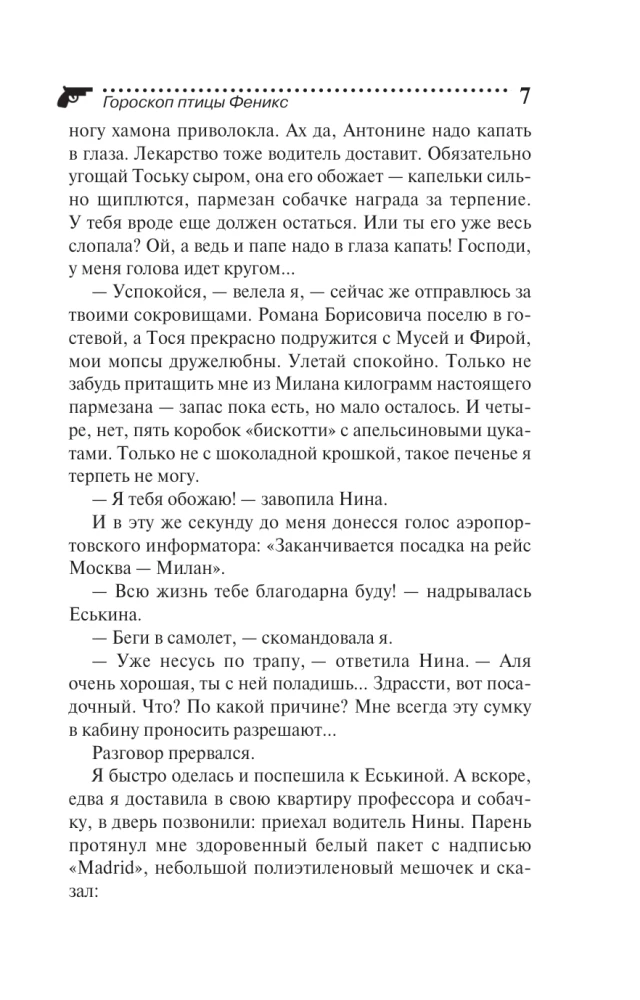 Гороскоп птицы Феникс