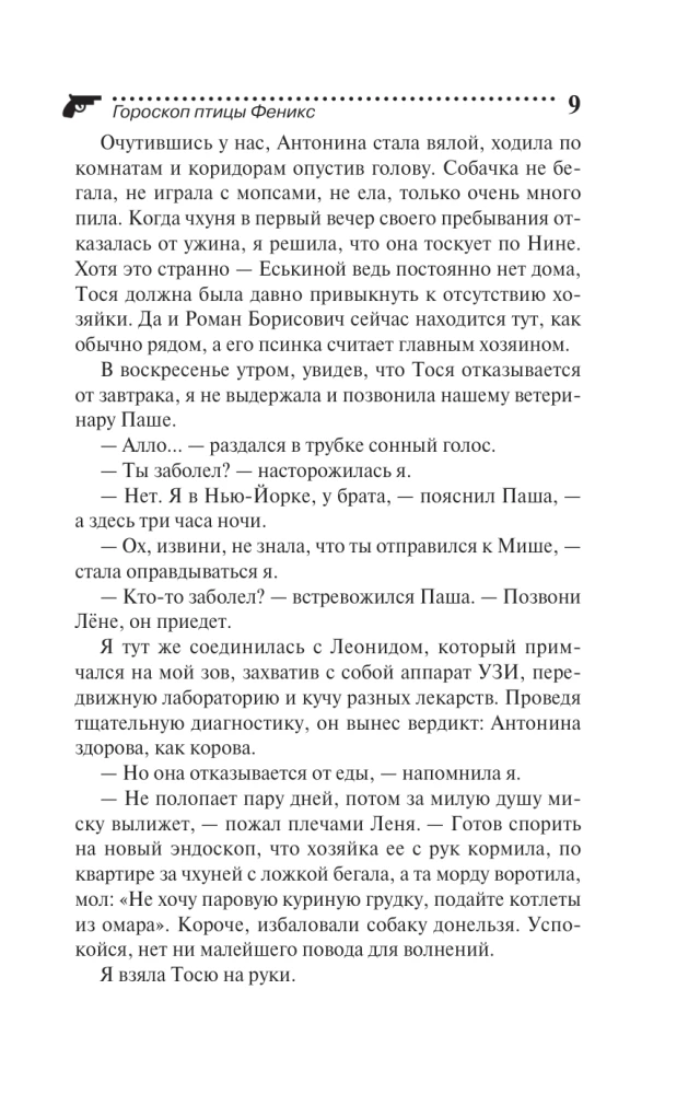 Horoskop ptaka Feniksa