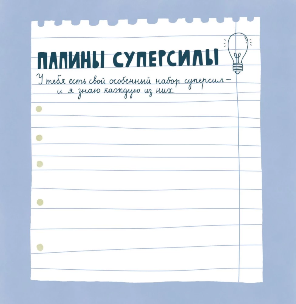 Dad, this book is about you! It contains all the reasons I love you