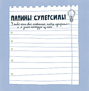 Dad, this book is about you! It contains all the reasons I love you