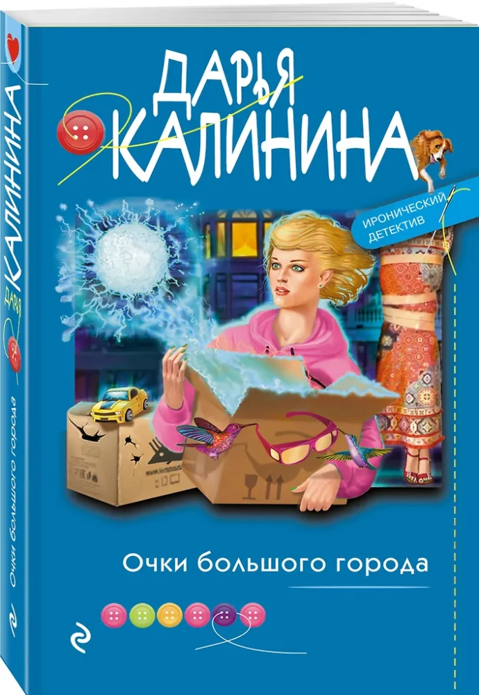 Очки большого города