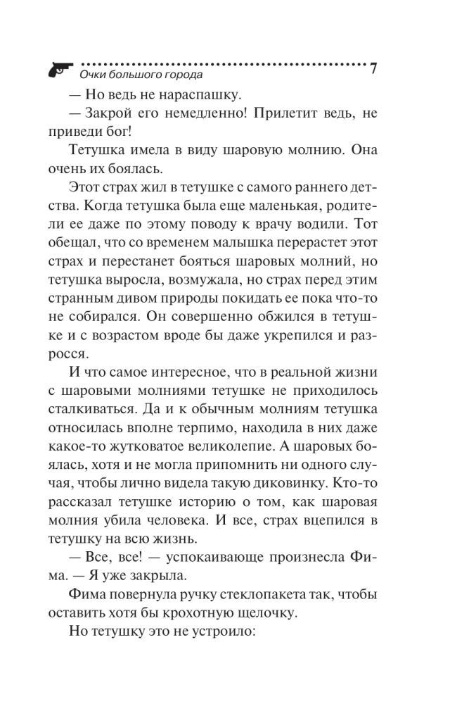 Очки большого города