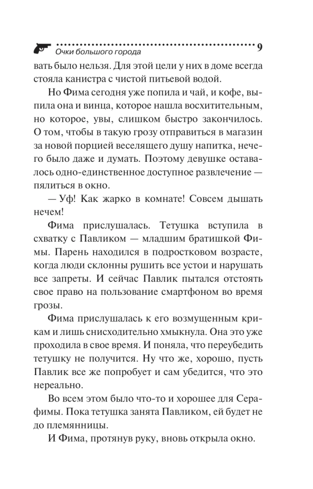 Очки большого города