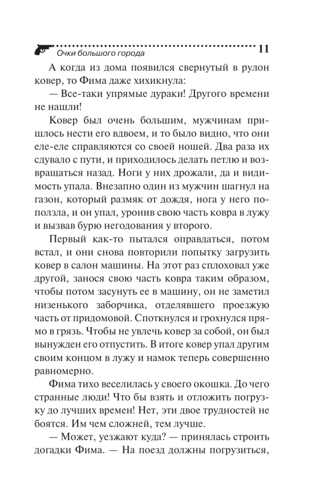 Очки большого города