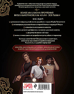 Клуб Романтики. Артбук. Кали — Зов тьмы