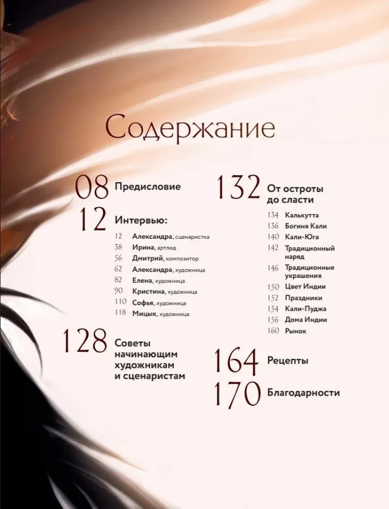 Клуб Романтики. Артбук. Кали — Зов тьмы