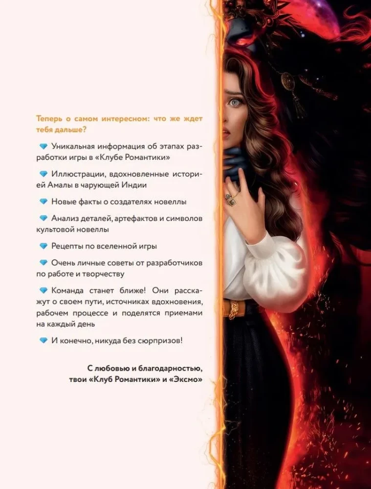 Клуб Романтики. Артбук. Кали — Зов тьмы