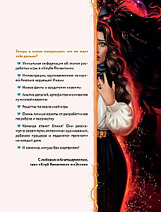 Клуб Романтики. Артбук. Кали — Зов тьмы