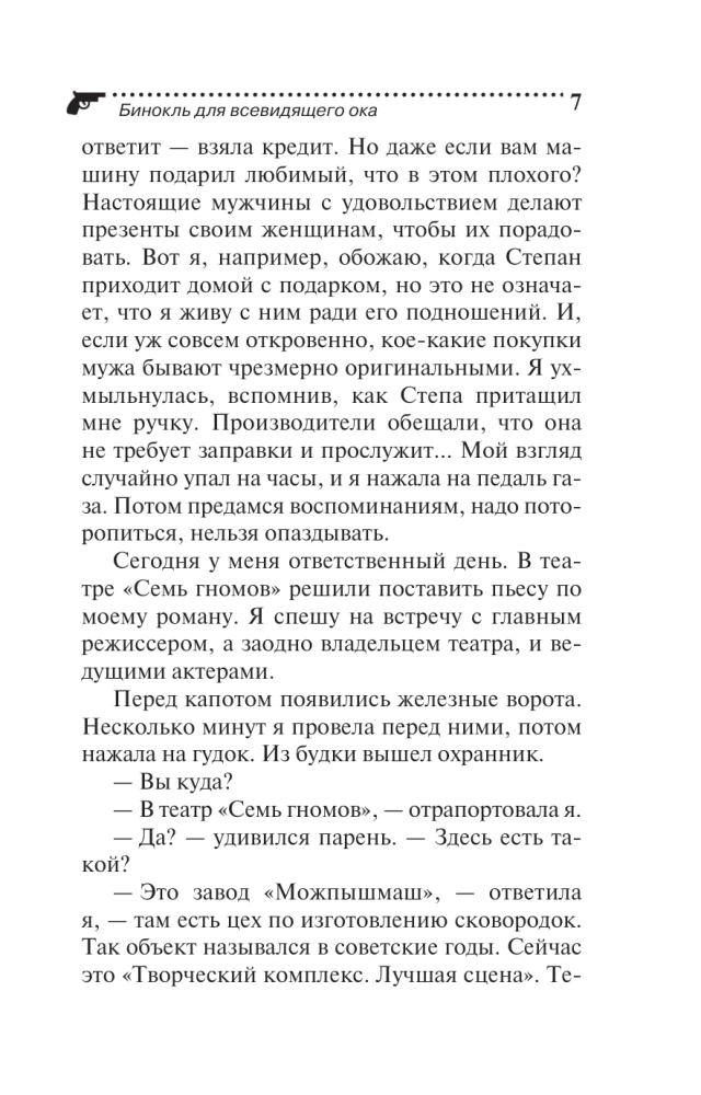 Fernglas für das allsehende Auge