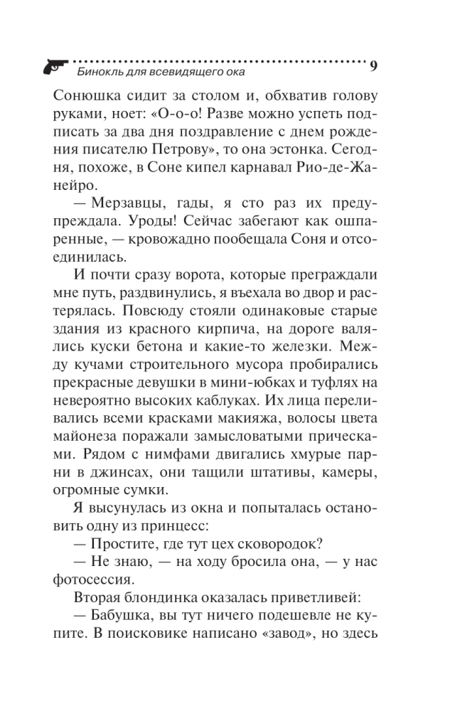 Fernglas für das allsehende Auge