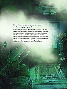 Клуб Романтики. Артбук. Кали — Зов тьмы