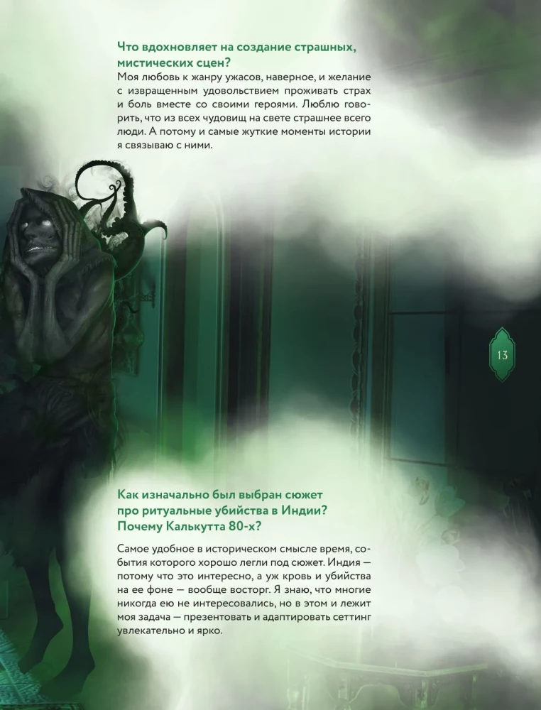 Клуб Романтики. Артбук. Кали — Зов тьмы