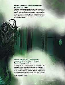 Клуб Романтики. Артбук. Кали — Зов тьмы