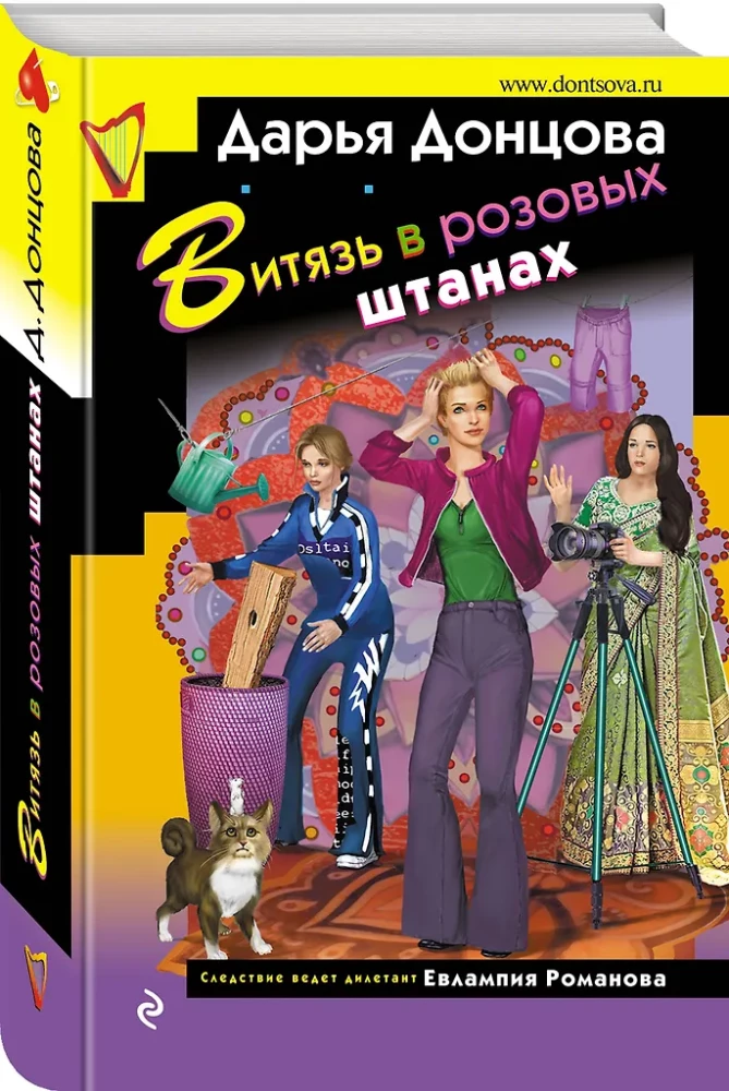 Ritter in rosa Hosen