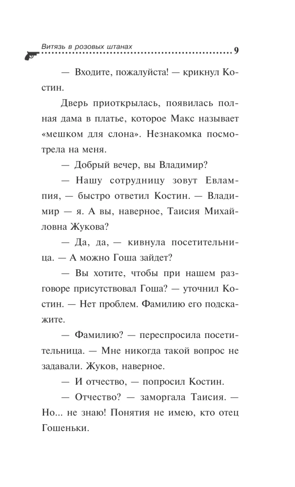 Ritter in rosa Hosen