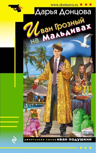 Iwan Groźny na Malediwach