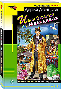 Iwan der Schreckliche auf den Malediven