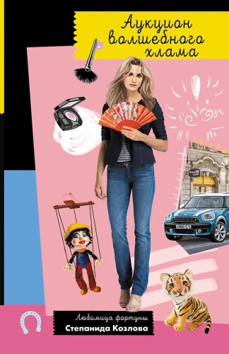 Stebuklingųjų daikčių aukcionas