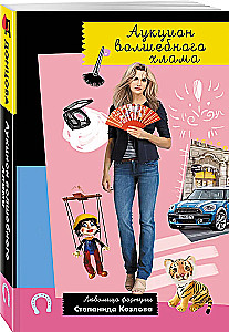 Auktion des magischen Schrotts