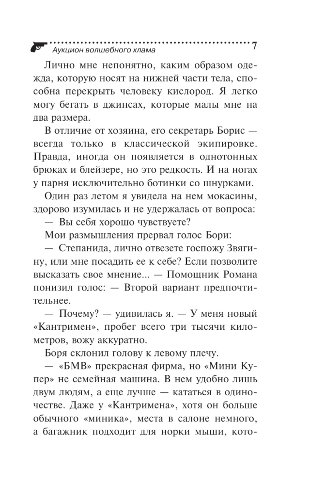 Auktion des magischen Schrotts