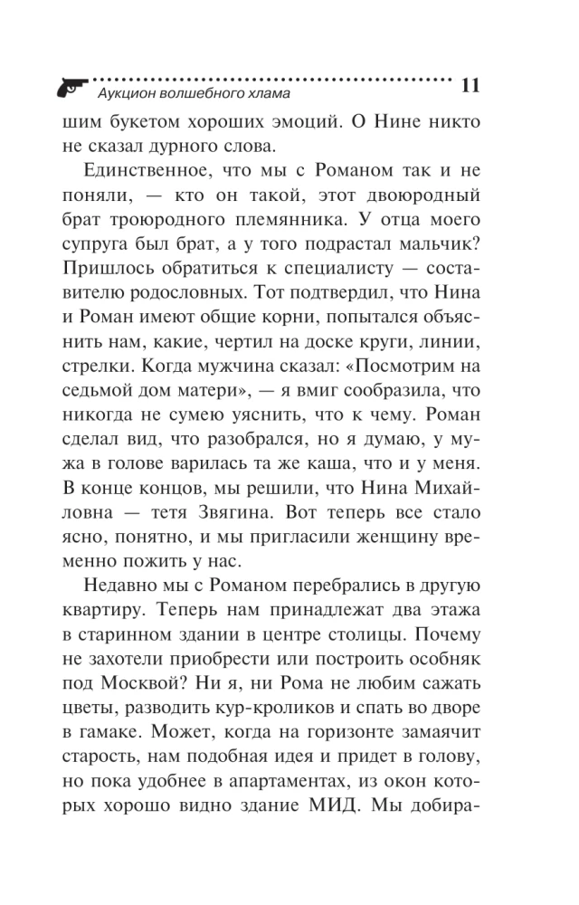 Auktion des magischen Schrotts