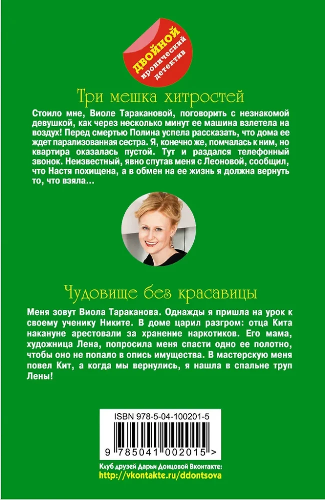 Trzy worki sztuczek. Potwór bez piękności