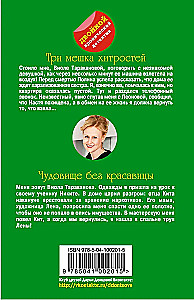 Trzy worki sztuczek. Potwór bez piękności