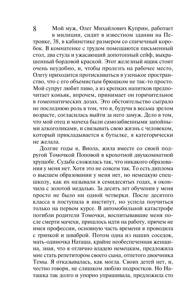 Trzy worki sztuczek. Potwór bez piękności