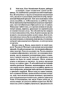 Trzy worki sztuczek. Potwór bez piękności