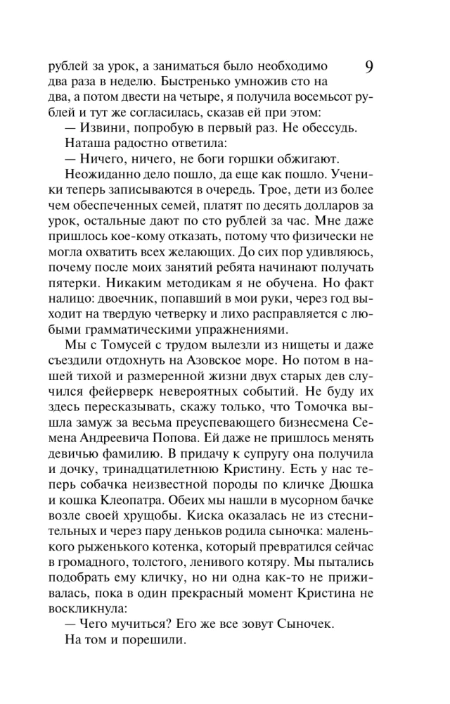 Trzy worki sztuczek. Potwór bez piękności