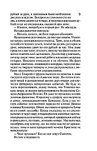 Trzy worki sztuczek. Potwór bez piękności