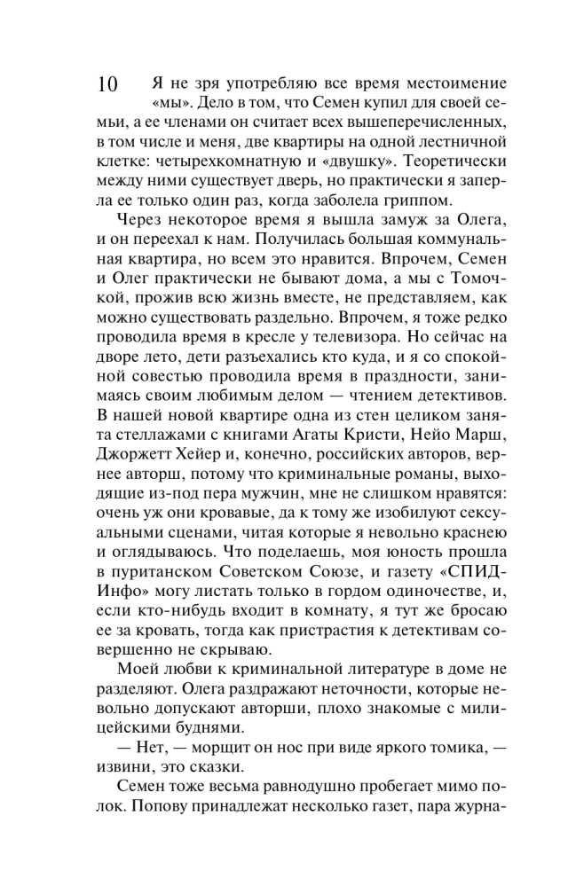 Trzy worki sztuczek. Potwór bez piękności