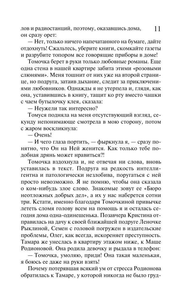 Trzy worki sztuczek. Potwór bez piękności