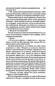 Trzy worki sztuczek. Potwór bez piękności