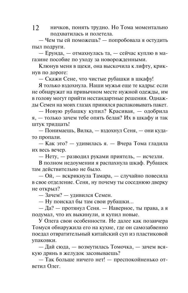 Trzy worki sztuczek. Potwór bez piękności