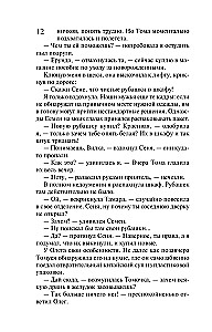 Trzy worki sztuczek. Potwór bez piękności