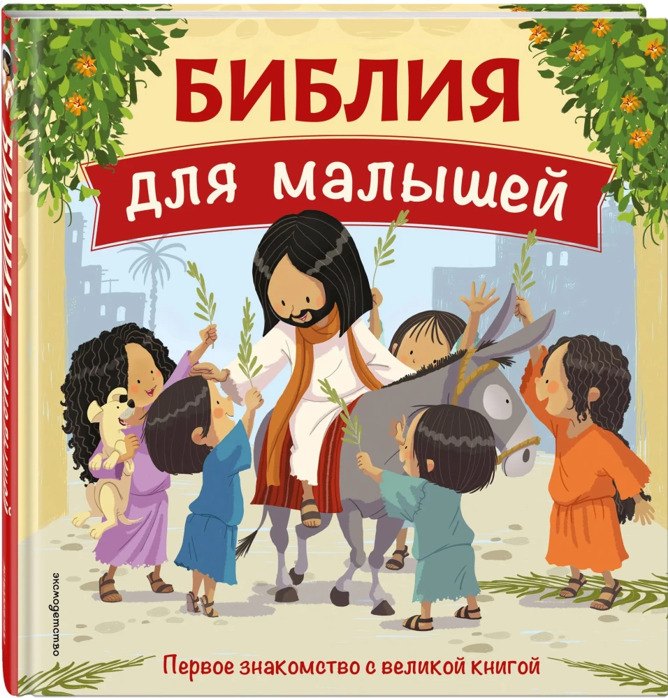 Bībele maziem bērniem