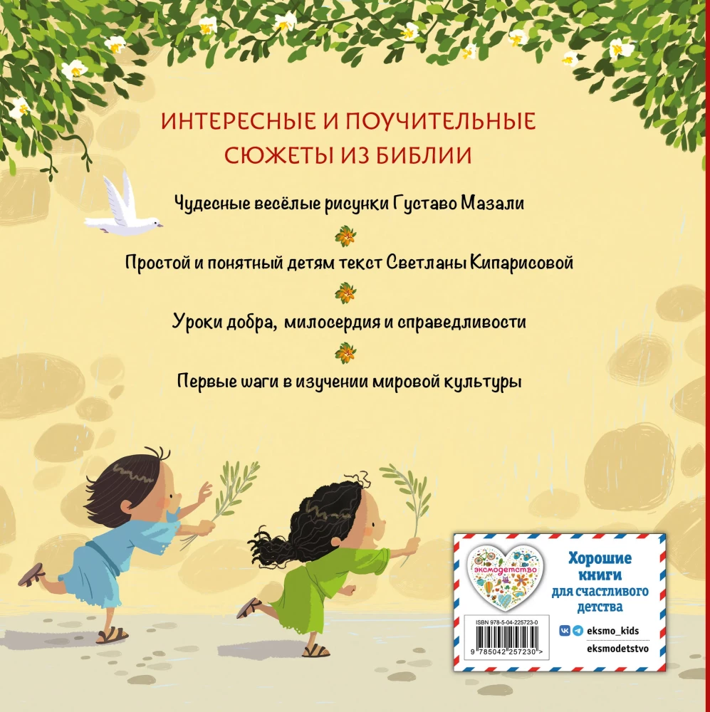 Bībele maziem bērniem