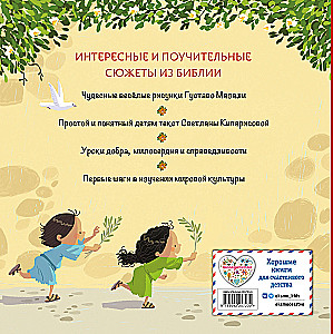 Bībele maziem bērniem