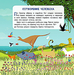 Bībele maziem bērniem